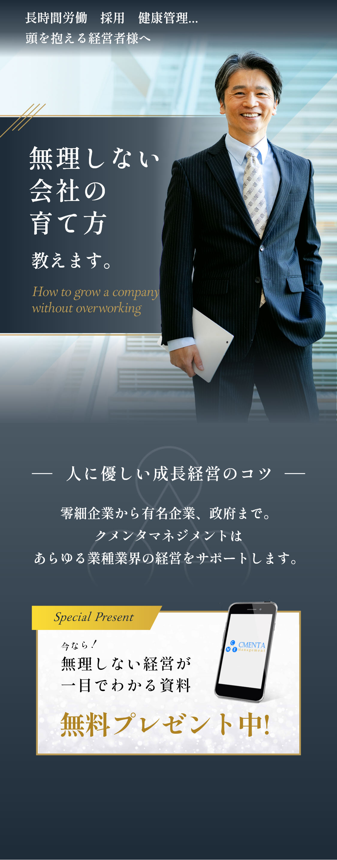 無理しない会社の育て方教えます