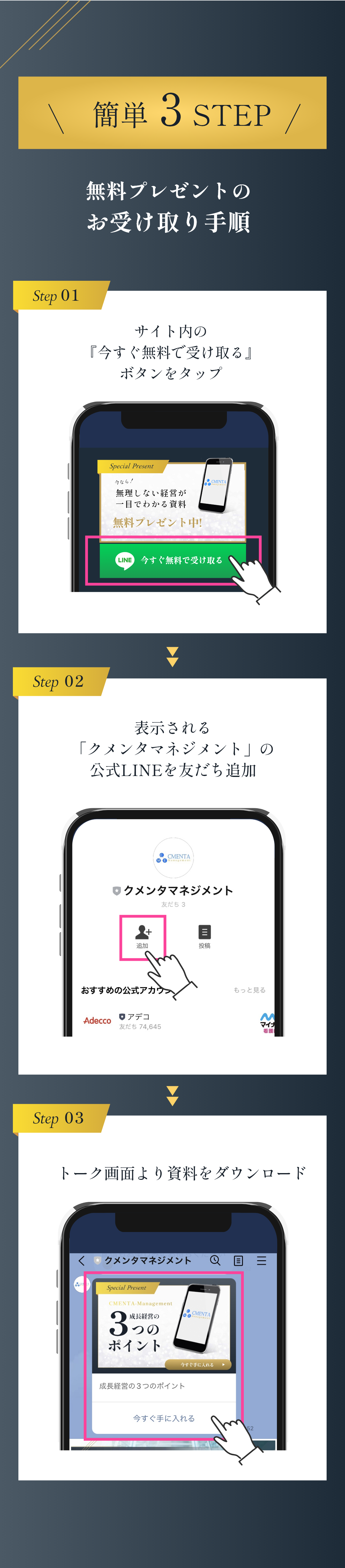 無料プレゼントのお受け取り手順